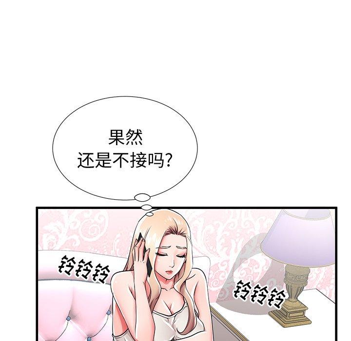 母亲失格 第 43 话 第45页