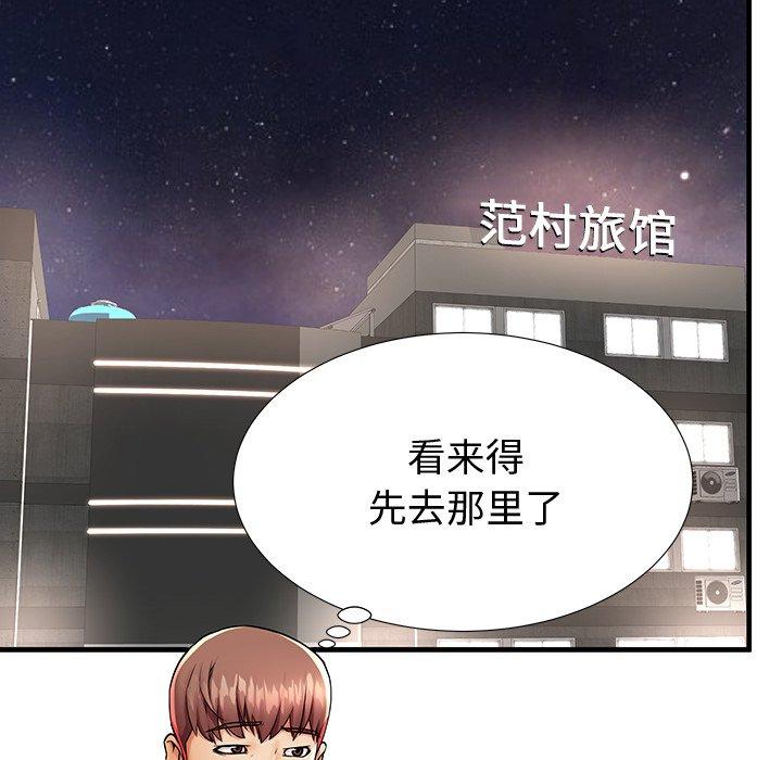母亲失格 第 43 话 第93页