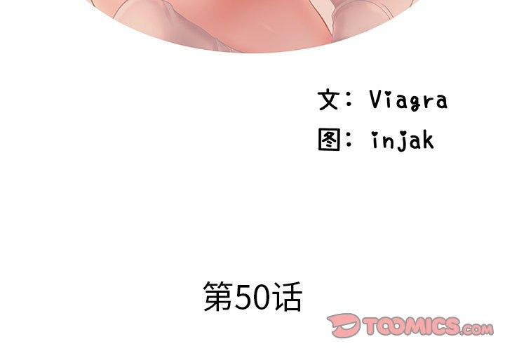 母亲失格 第 50 话 第2页