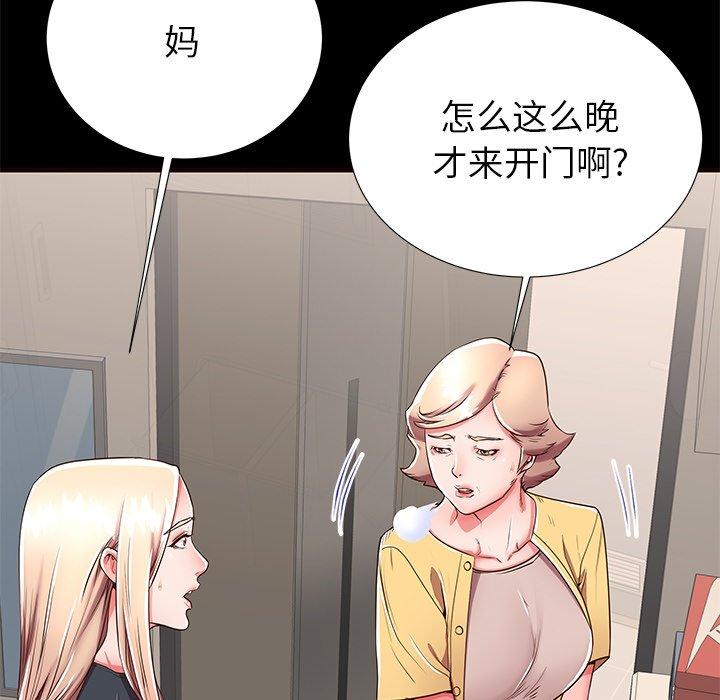 母亲失格 第 50 话 第20页