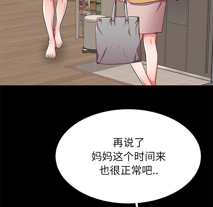 母亲失格 第 50 话 第23页