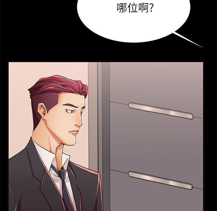 母亲失格 第 50 话 第10页
