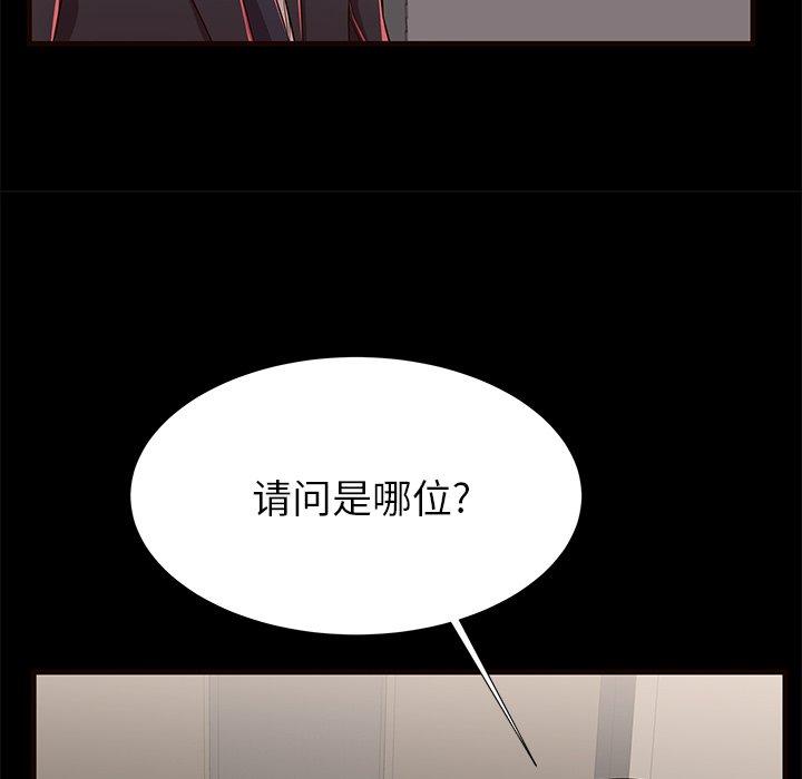 母亲失格 第 50 话 第11页