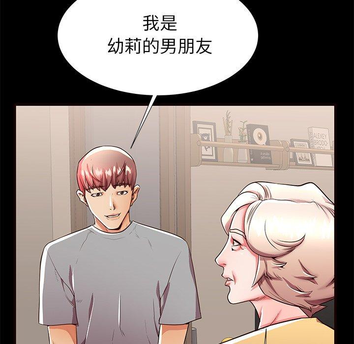 母亲失格 第 50 话 第32页