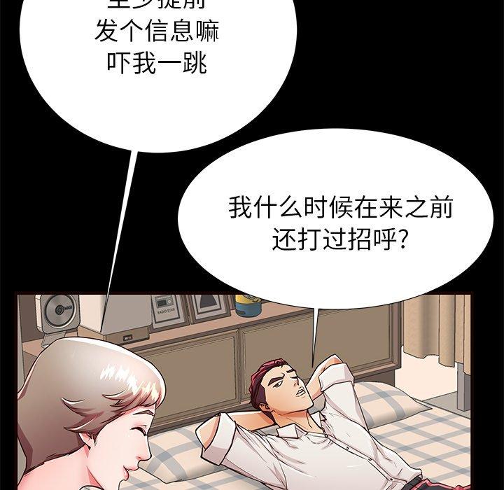 母亲失格 第 50 话 第51页