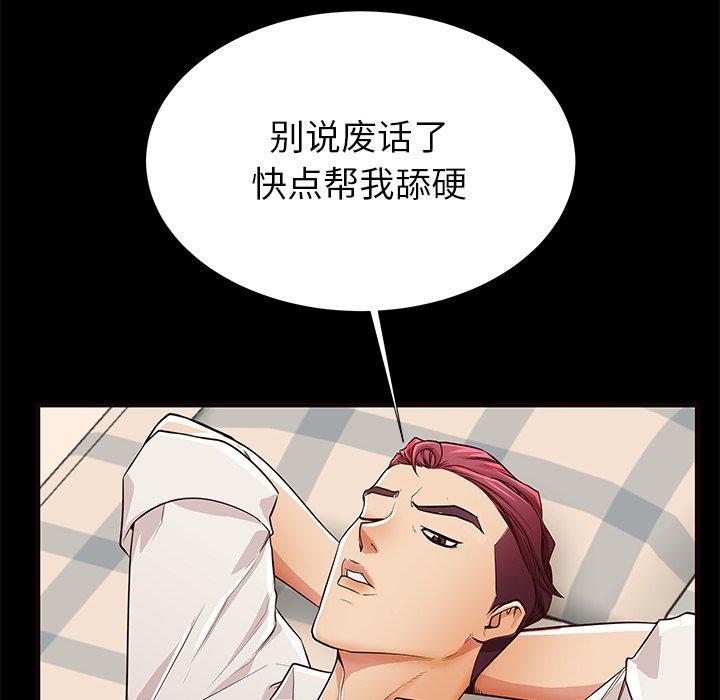 母亲失格 第 50 话 第56页