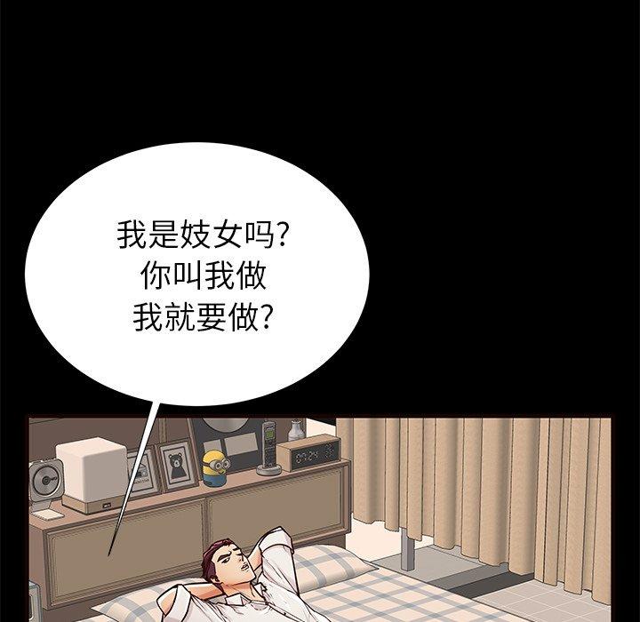 母亲失格 第 50 话 第44页