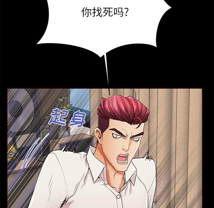 母亲失格 第 50 话 第46页