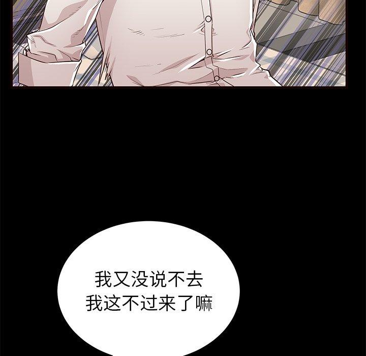 母亲失格 第 50 话 第47页