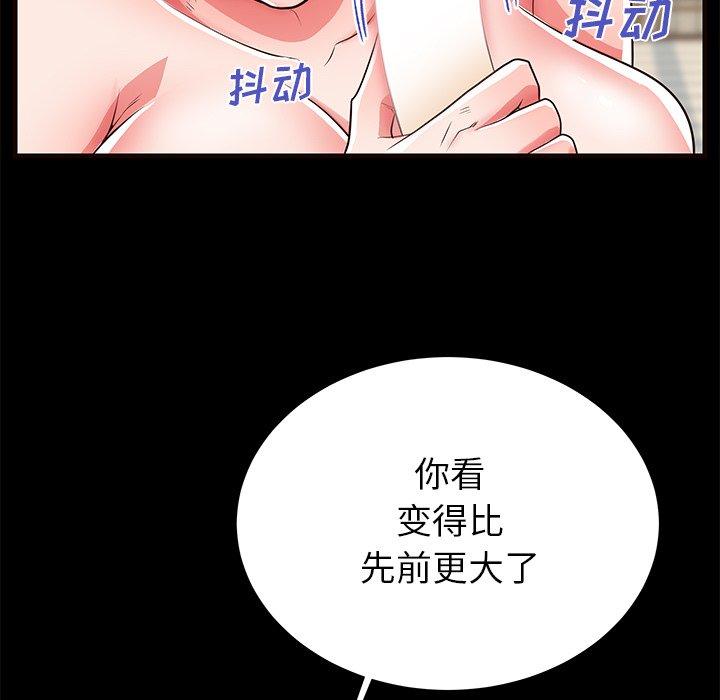 母亲失格 第 50 话 第64页