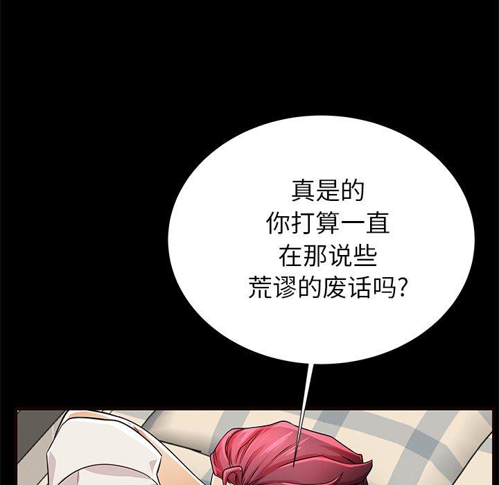 母亲失格 第 50 话 第66页