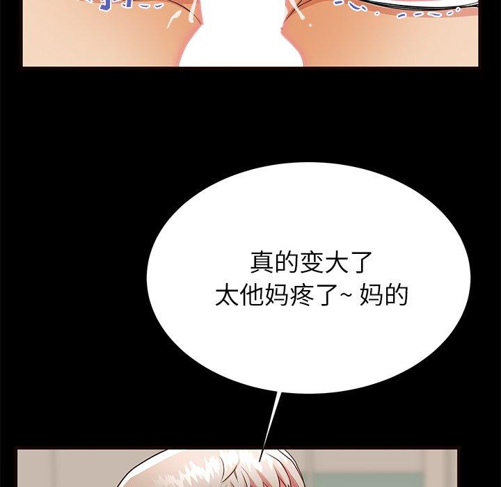 母亲失格 第 50 话 第74页