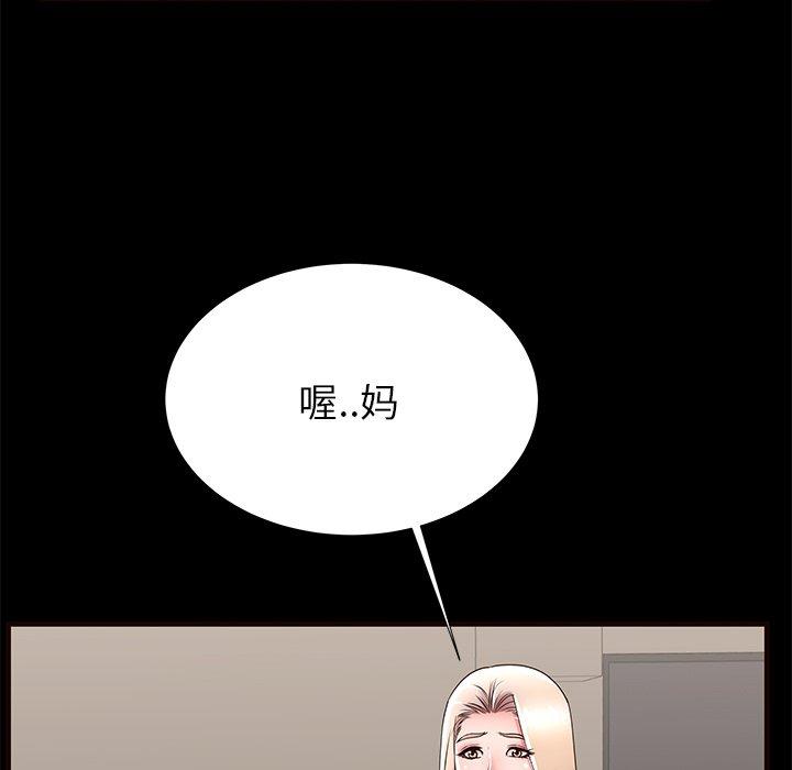母亲失格 第 50 话 第77页