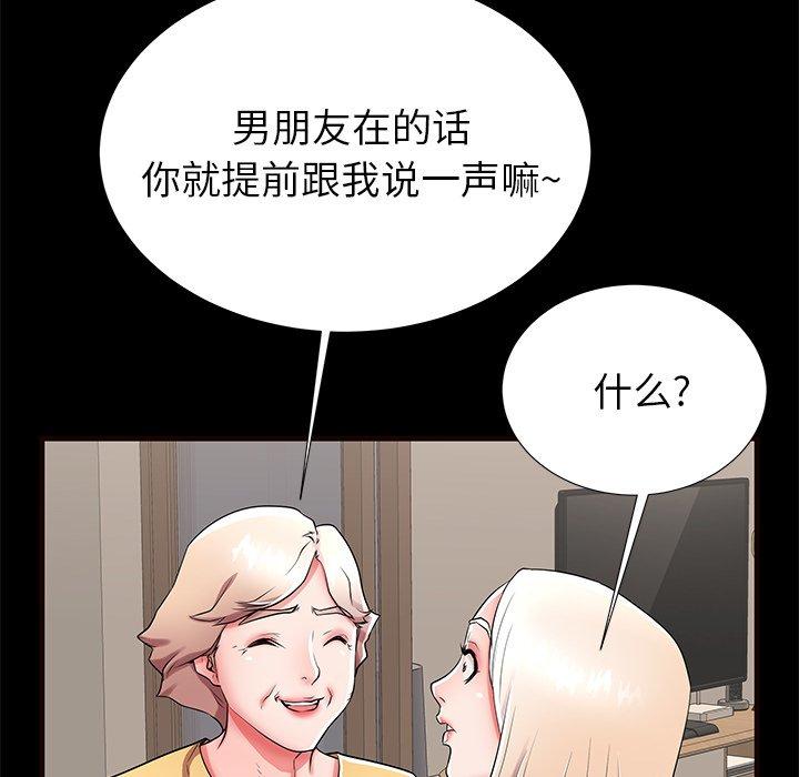 母亲失格 第 50 话 第79页