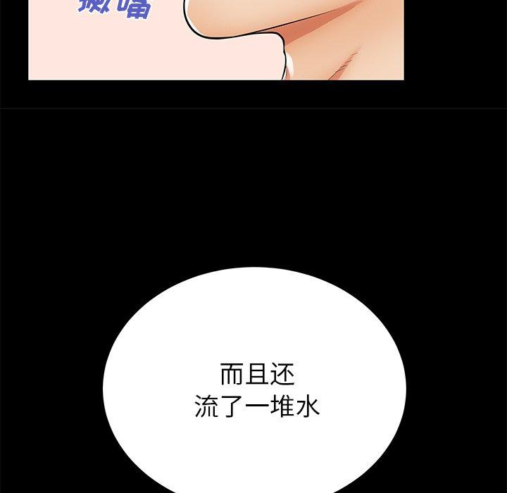 母亲失格 第 51 话 第11页
