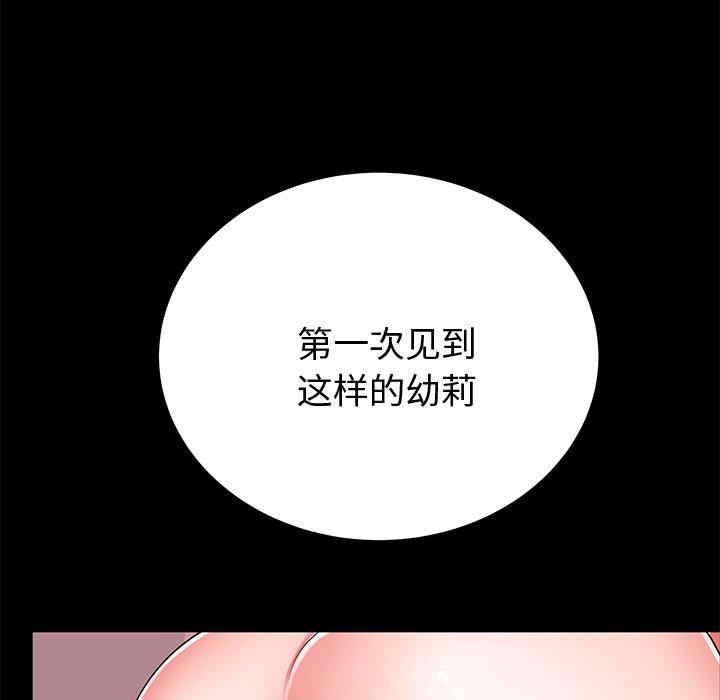 母亲失格 第 51 话 第6页
