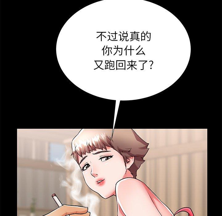 母亲失格 第 51 话 第32页