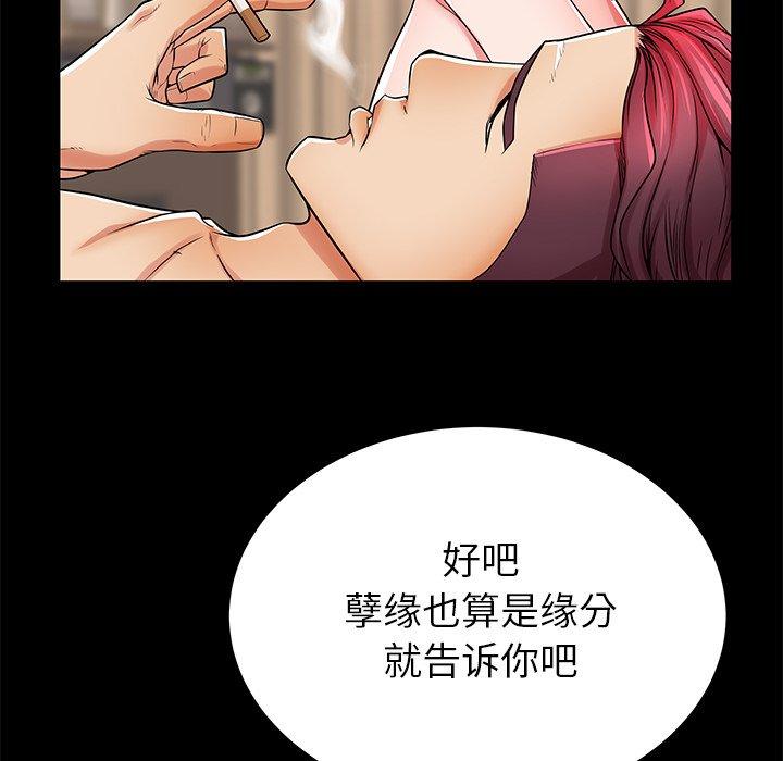 母亲失格 第 51 话 第33页