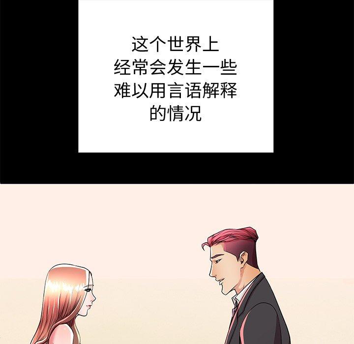 母亲失格 第 51 话 第71页