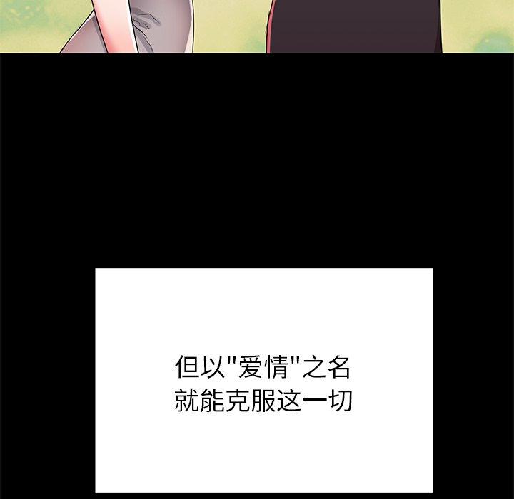 母亲失格 第 51 话 第78页