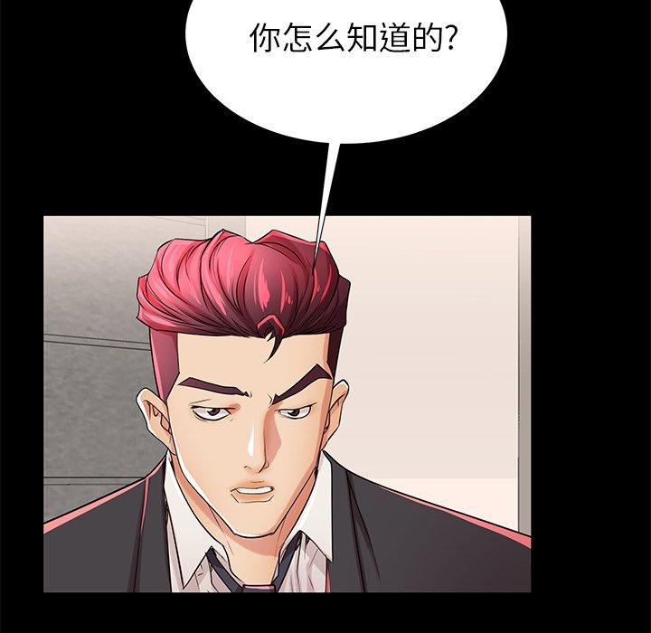 母亲失格 第 51 话 第67页