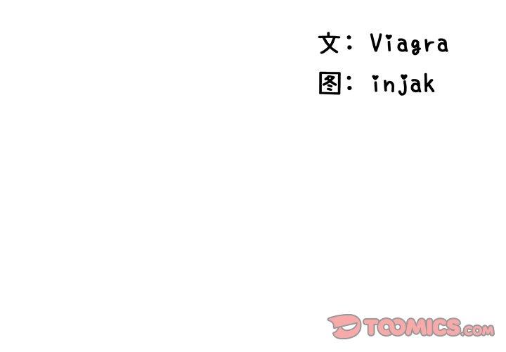 母亲失格 第 52 话 第2页
