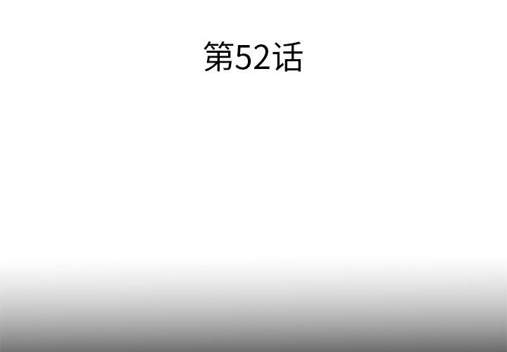 母亲失格 第 52 话 第3页