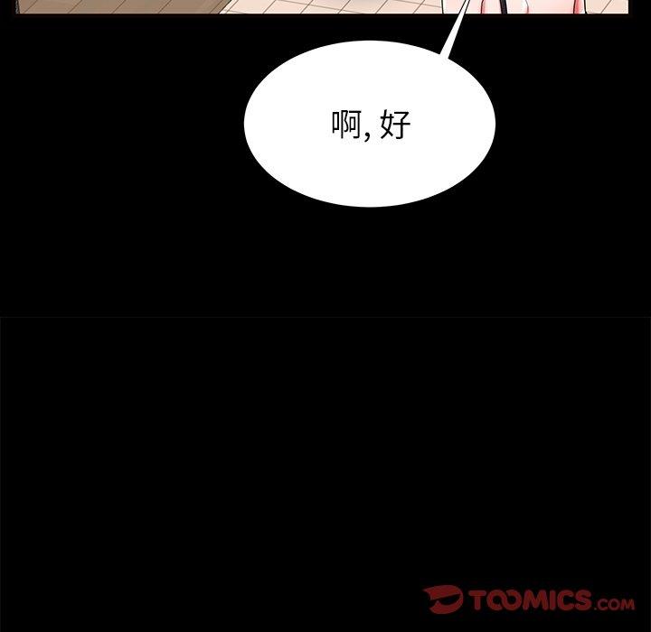 母亲失格 第 52 话 第94页