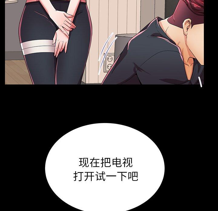 母亲失格 第 52 话 第92页