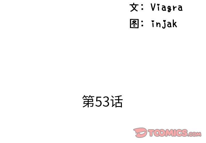 母亲失格 第 53 话 第2页