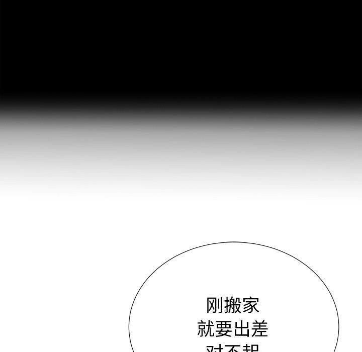 母亲失格 第 53 话 第11页