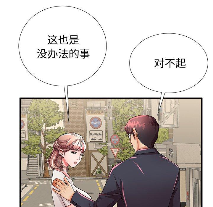 母亲失格 第 53 话 第13页