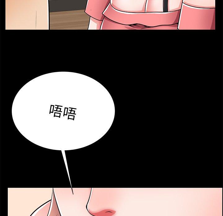 母亲失格 第 53 话 第43页