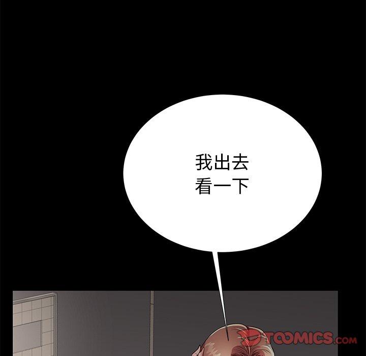母亲失格 第 53 话 第98页
