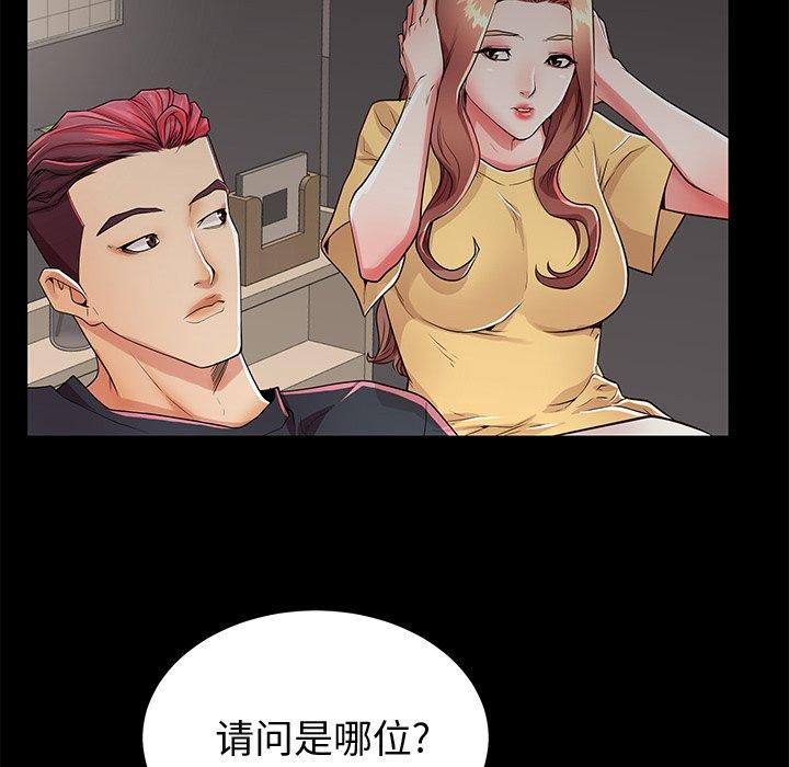 母亲失格 第 53 话 第99页