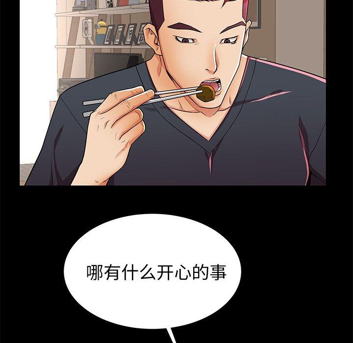母亲失格 第 53 话 第81页