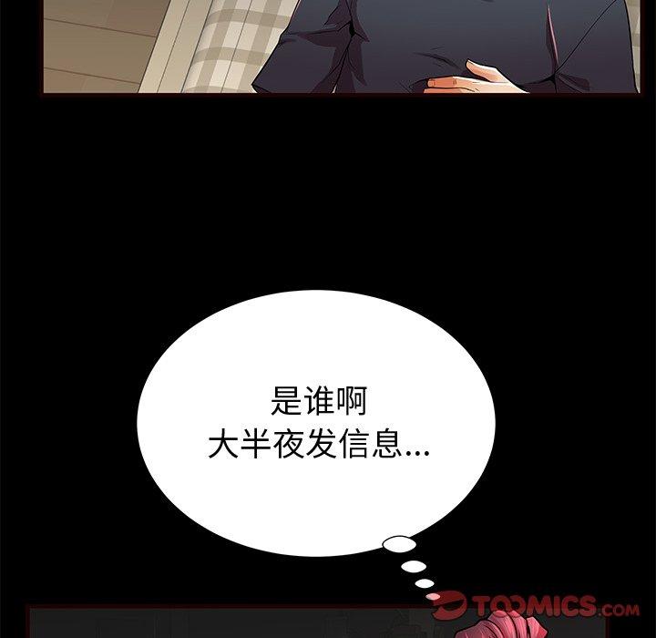 母亲失格 第 54 话 第26页