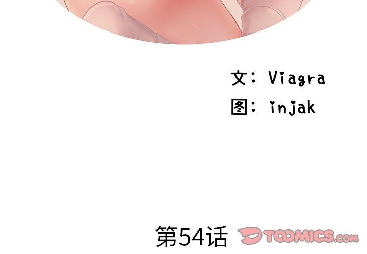 母亲失格 第 54 话 第2页