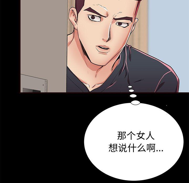 母亲失格 第 54 话 第9页