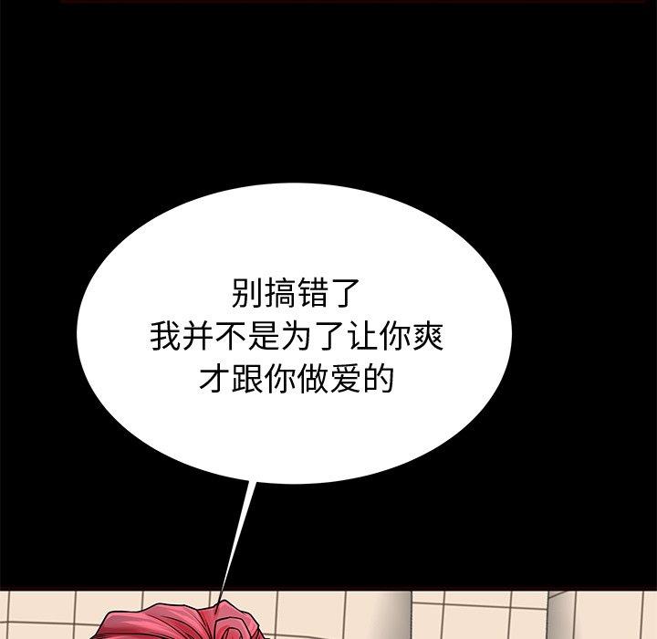 母亲失格 第 54 话 第97页