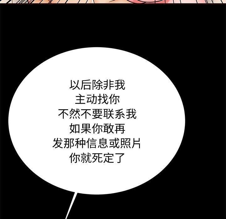 母亲失格 第 54 话 第101页