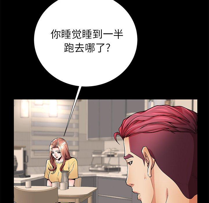 母亲失格 第 55 话 第5页