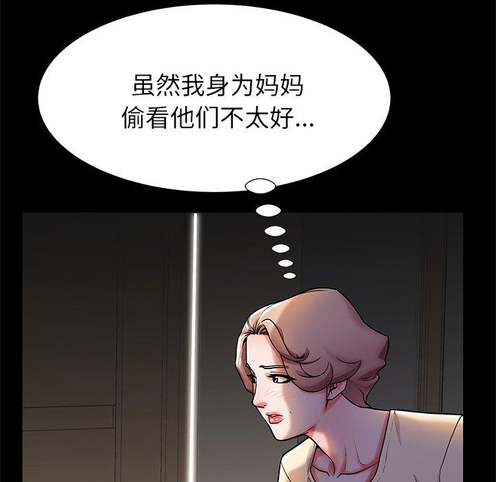 母亲失格 第 55 话 第73页