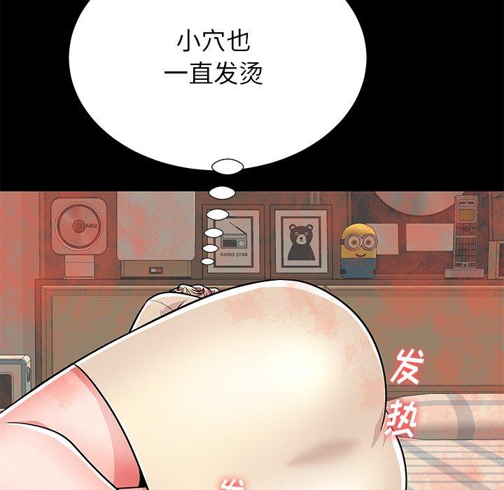 母亲失格 第 55 话 第97页