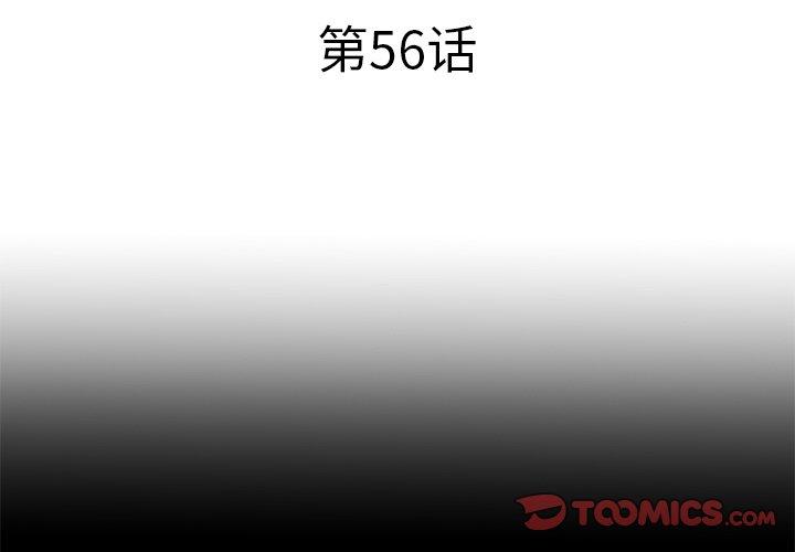 母亲失格 第 56 话 第3页
