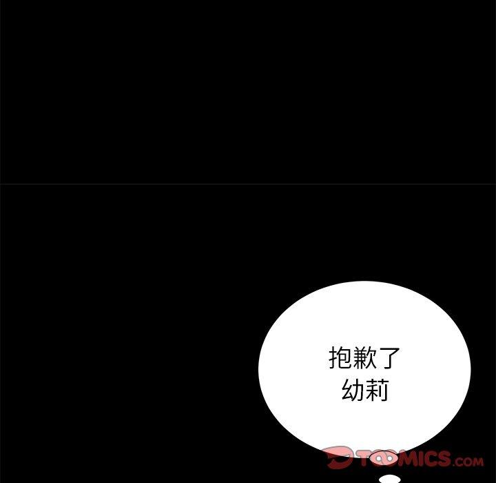 母亲失格 第 56 话 第21页