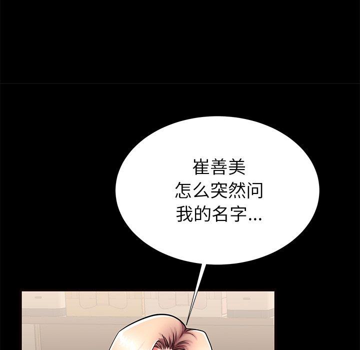 母亲失格 第 56 话 第52页