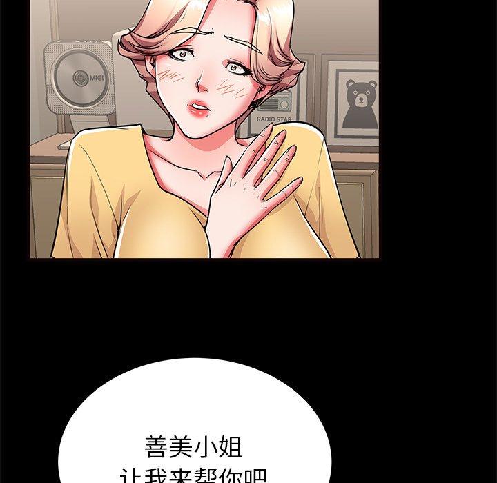 母亲失格 第 56 话 第53页