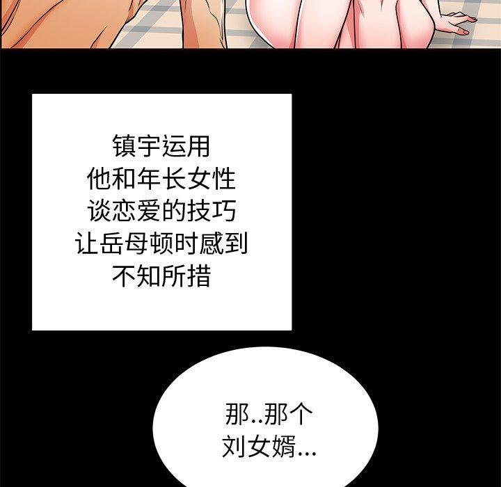 母亲失格 第 56 话 第55页