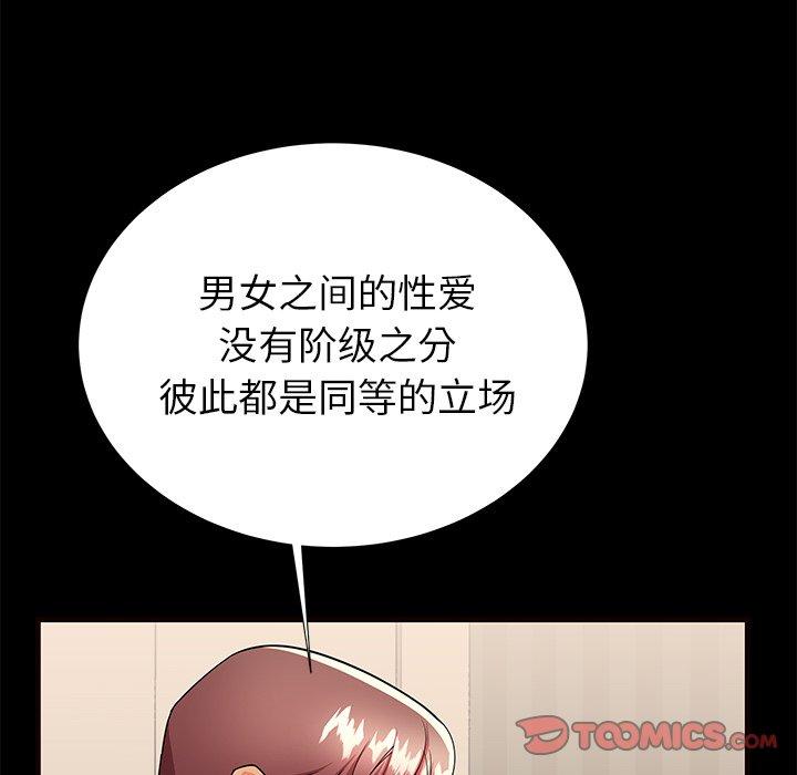 母亲失格 第 56 话 第57页